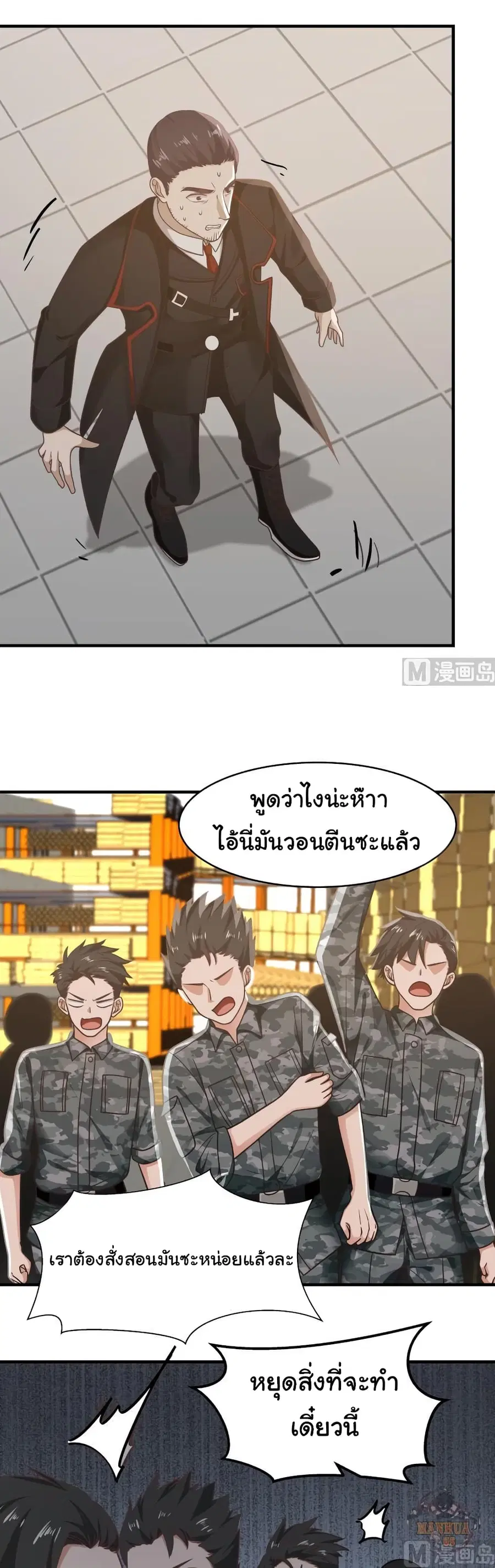 I Have a Dragon on My Body ตอนที่ 216 หน้า 2