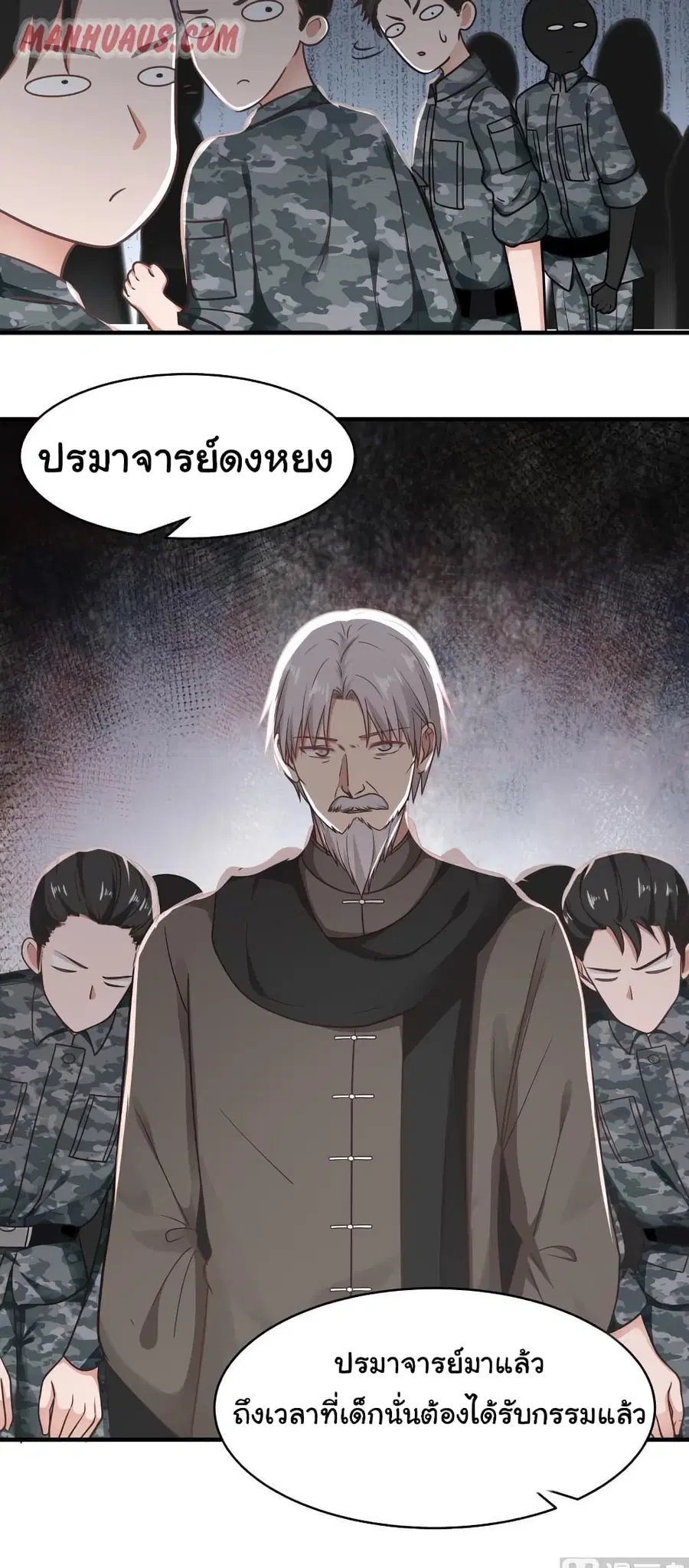 I Have a Dragon on My Body ตอนที่ 216 หน้า 3