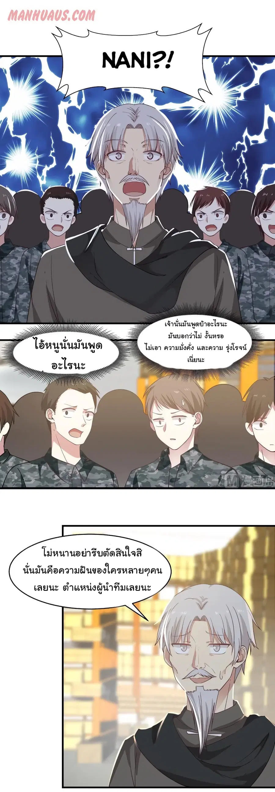 I Have a Dragon on My Body ตอนที่ 217 หน้า 1