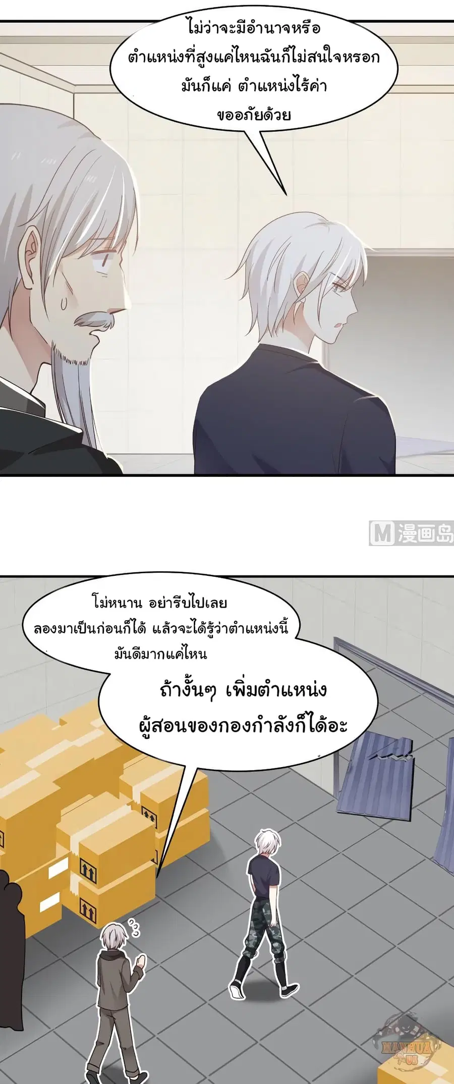 I Have a Dragon on My Body ตอนที่ 217 หน้า 2
