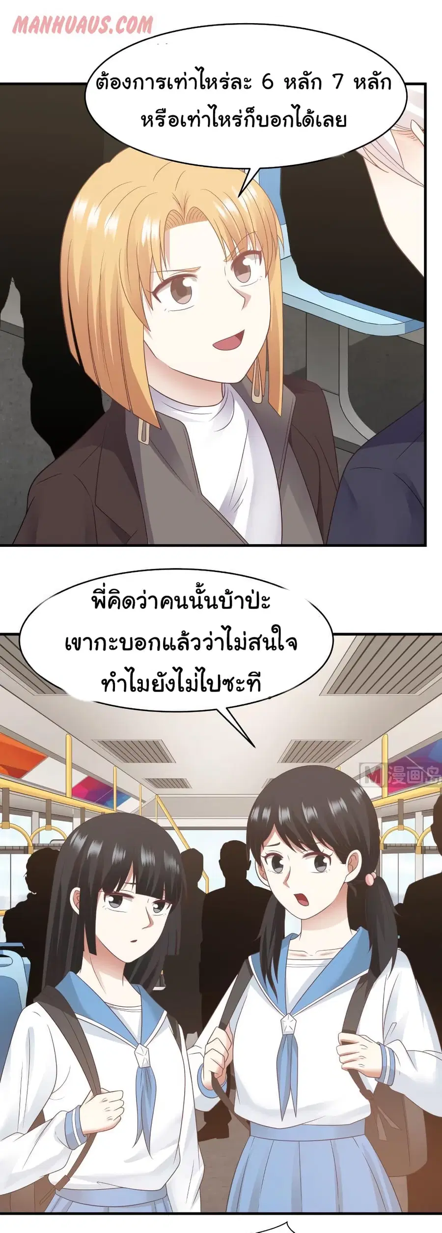 I Have a Dragon on My Body ตอนที่ 218 หน้า 1