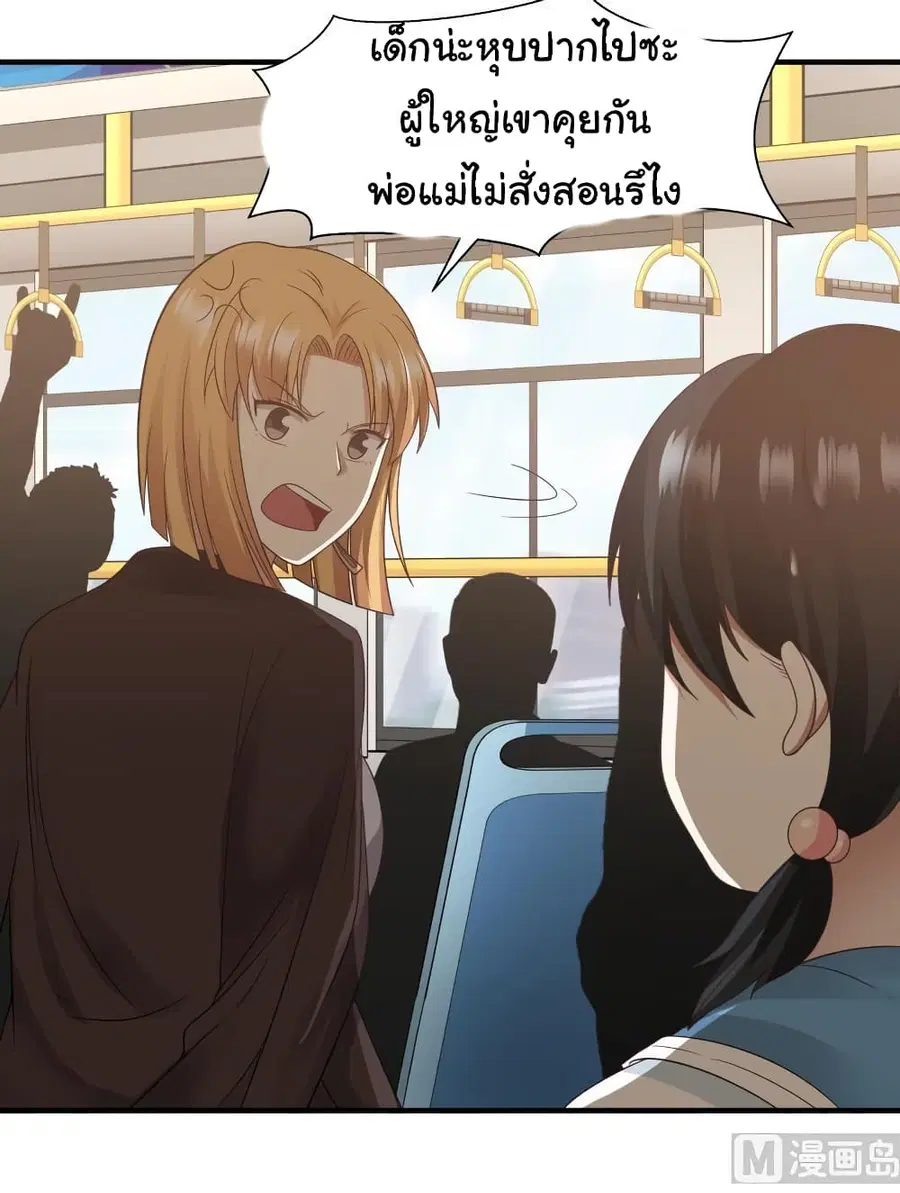 I Have a Dragon on My Body ตอนที่ 218 หน้า 2