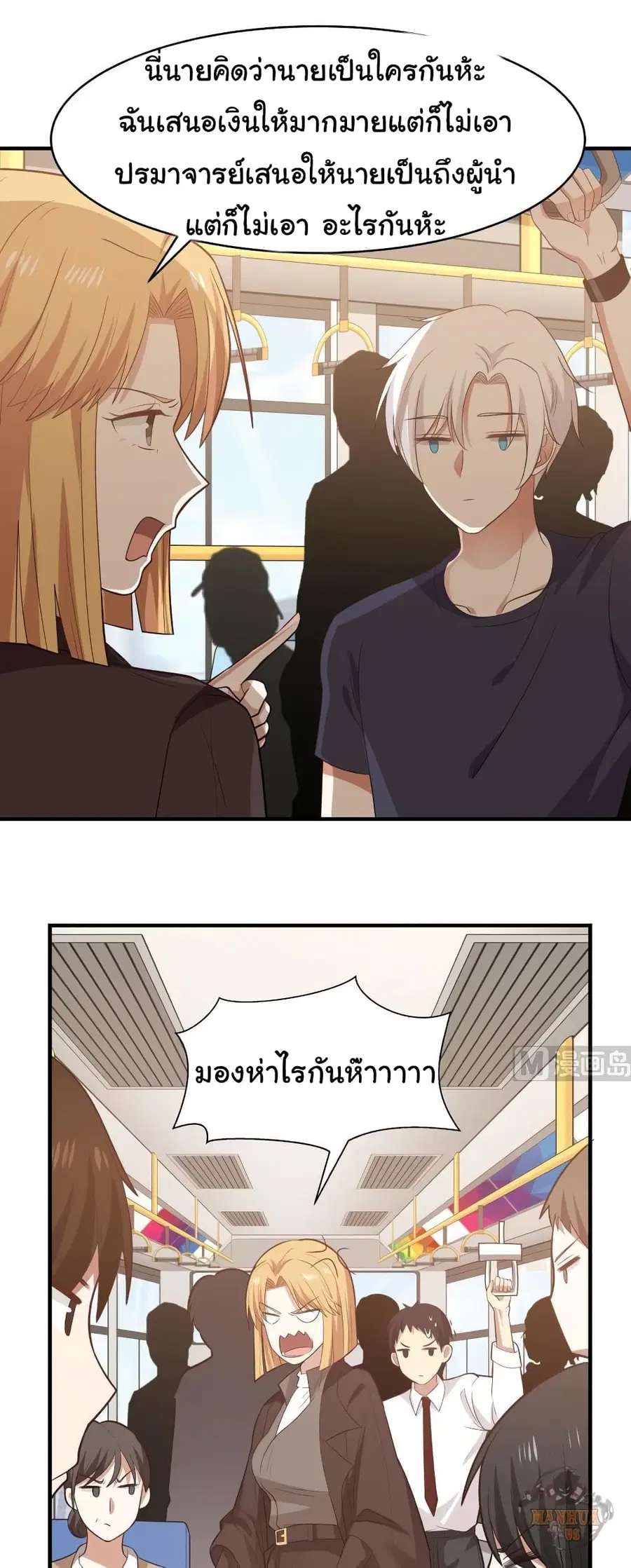 I Have a Dragon on My Body ตอนที่ 218 หน้า 3