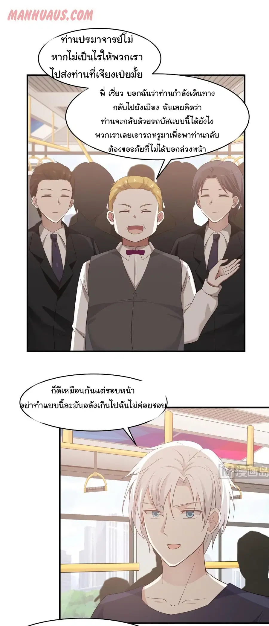 I Have a Dragon on My Body ตอนที่ 219 หน้า 1