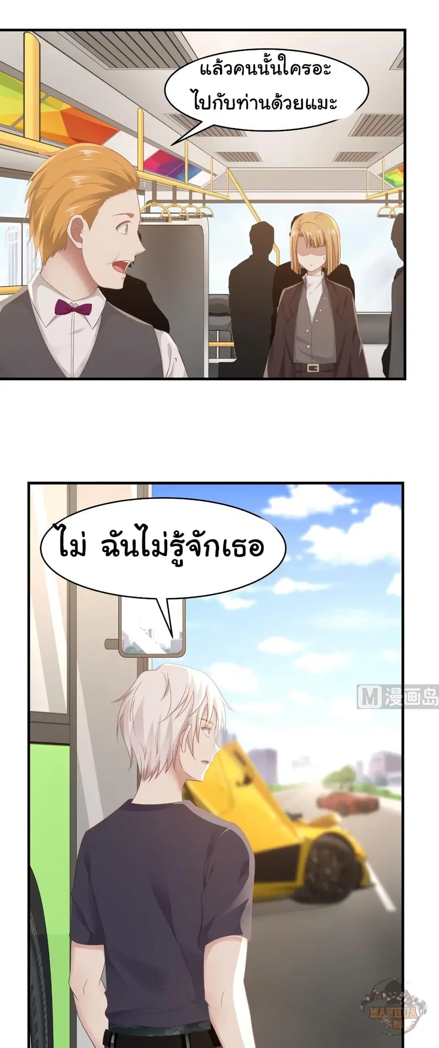 I Have a Dragon on My Body ตอนที่ 219 หน้า 3