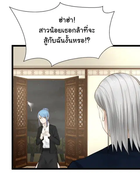 I Have a Dragon on My Body ตอนที่ 22 หน้า 2