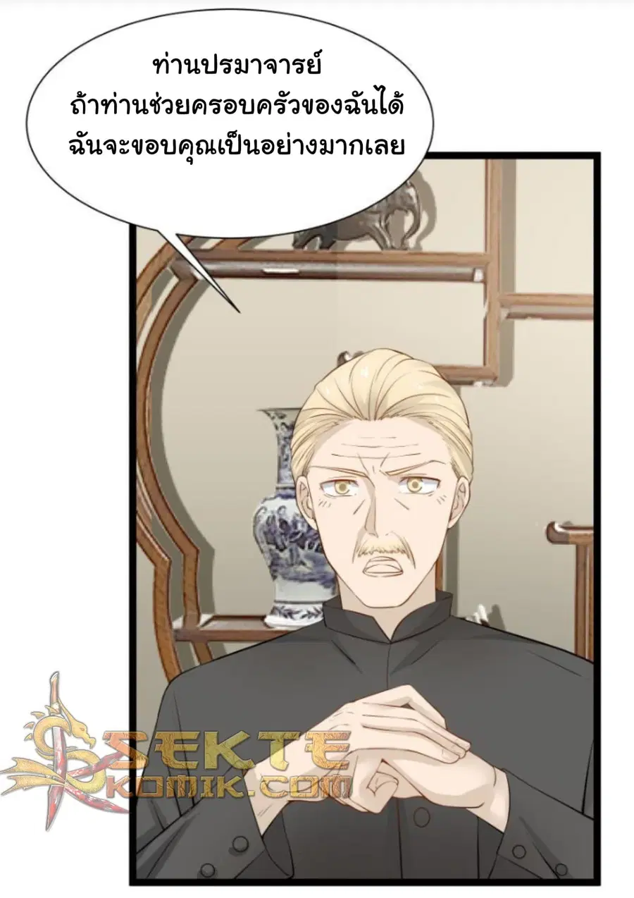 I Have a Dragon on My Body ตอนที่ 22 หน้า 3