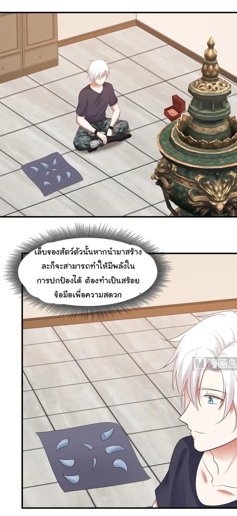 I Have a Dragon on My Body ตอนที่ 220 หน้า 1
