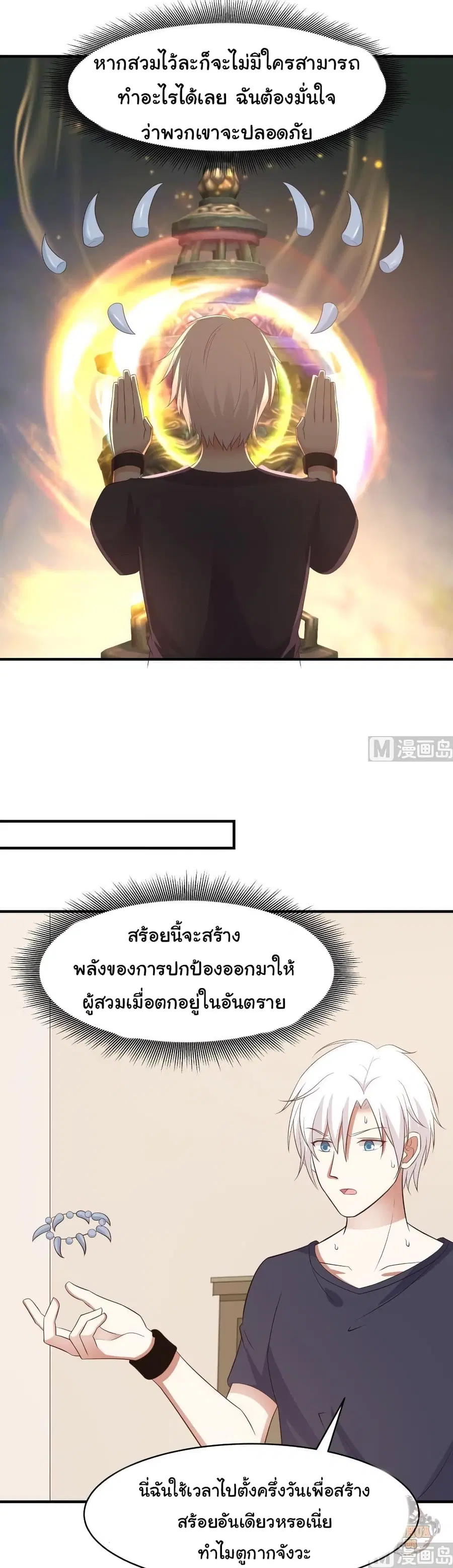 I Have a Dragon on My Body ตอนที่ 220 หน้า 2