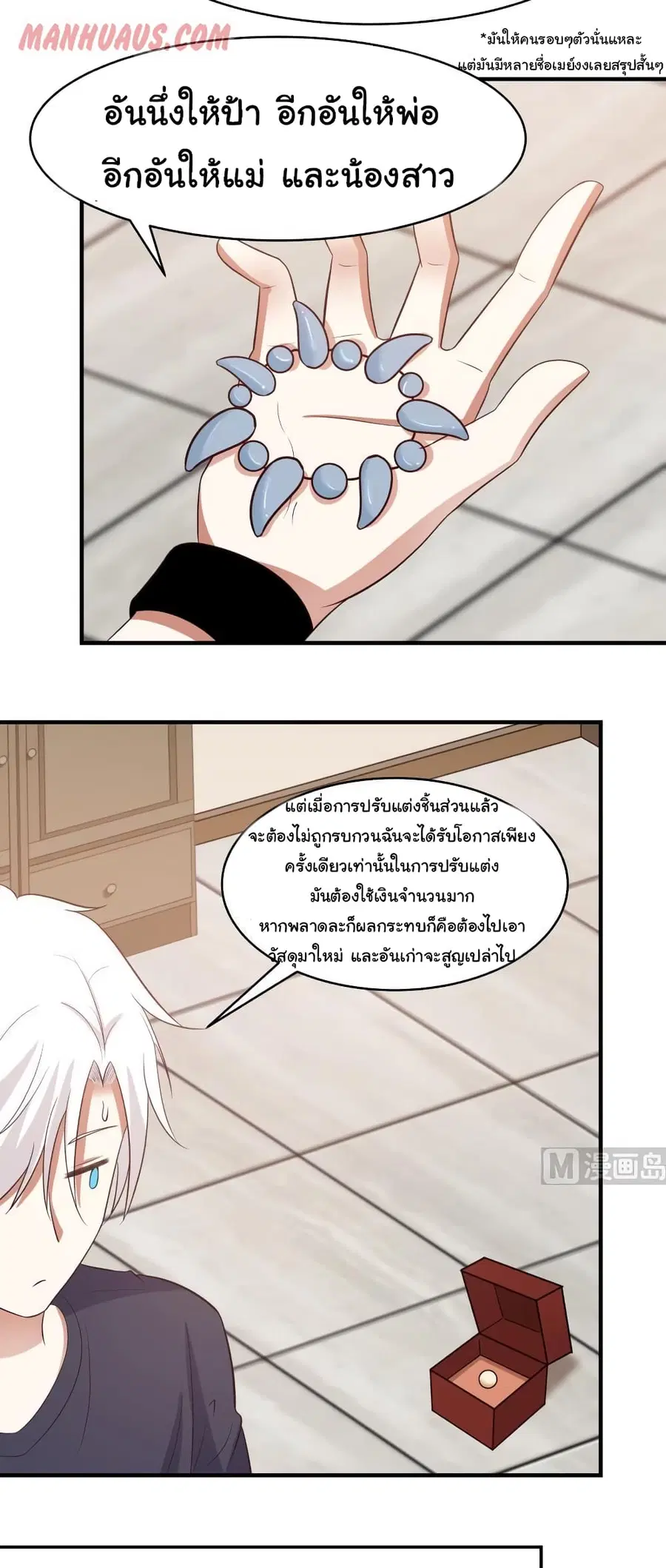 I Have a Dragon on My Body ตอนที่ 220 หน้า 3