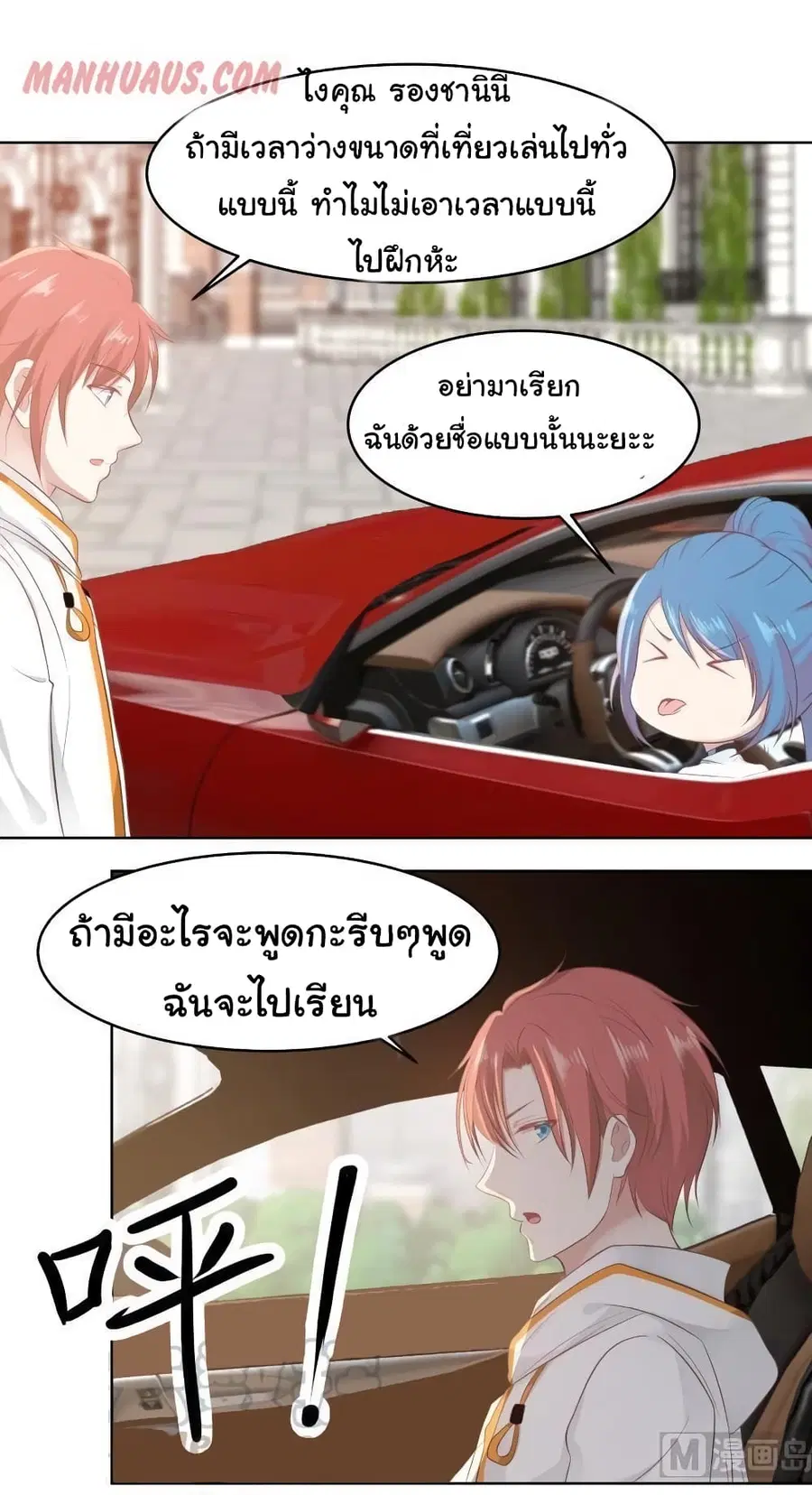 I Have a Dragon on My Body ตอนที่ 221 หน้า 1