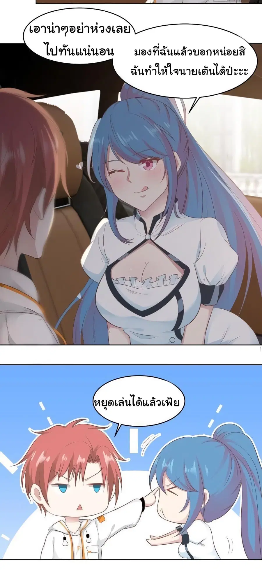 I Have a Dragon on My Body ตอนที่ 221 หน้า 2
