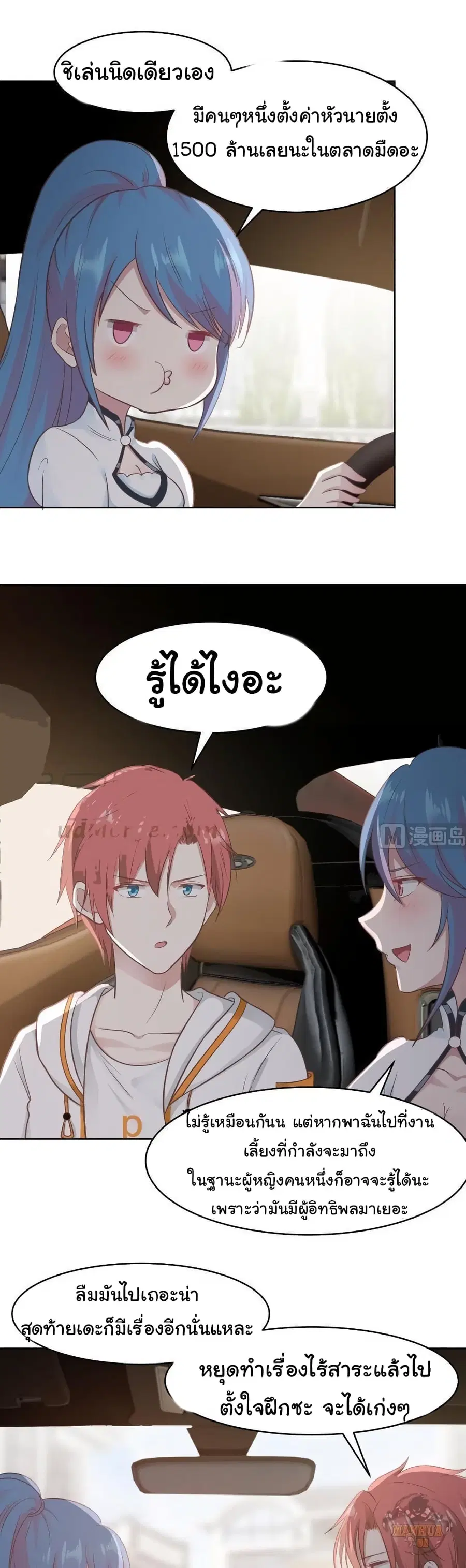 I Have a Dragon on My Body ตอนที่ 221 หน้า 3