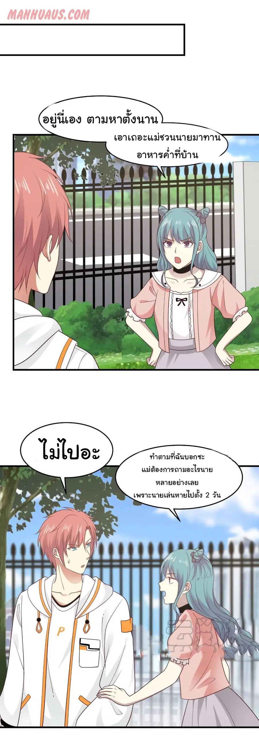 I Have a Dragon on My Body ตอนที่ 222 หน้า 1