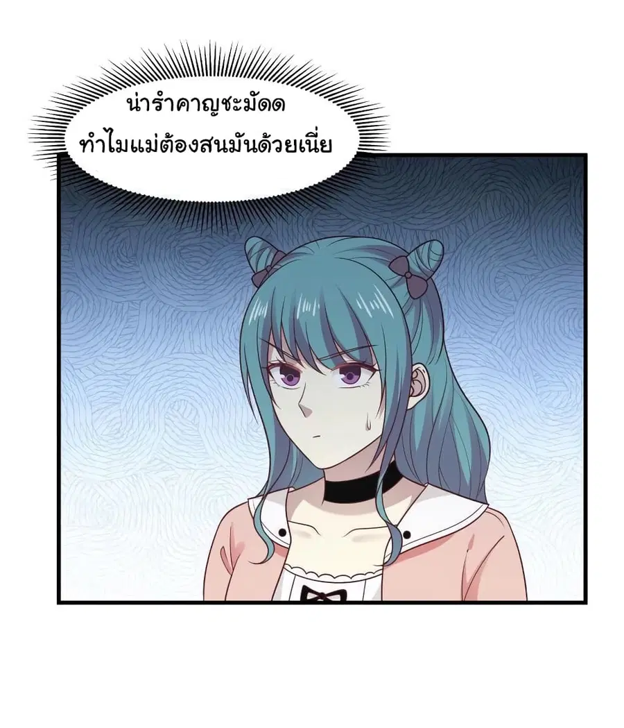 I Have a Dragon on My Body ตอนที่ 222 หน้า 2
