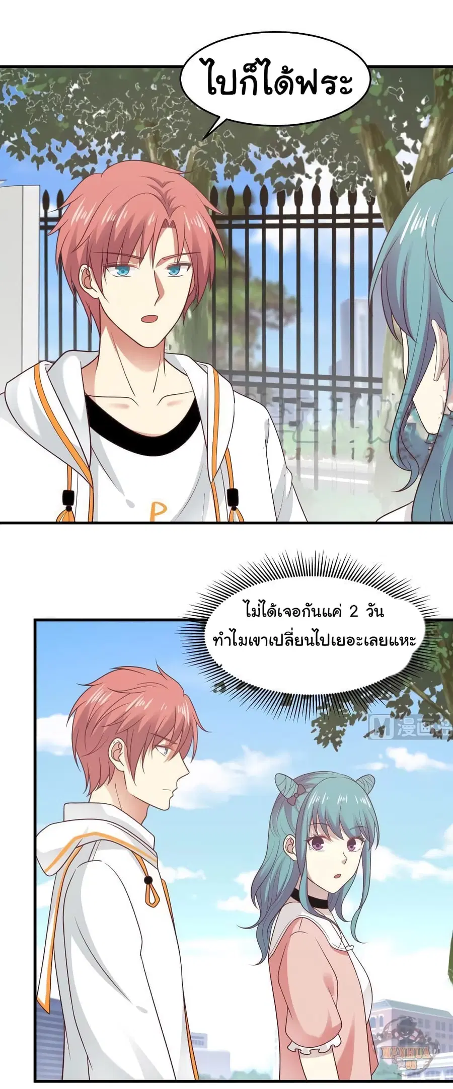 I Have a Dragon on My Body ตอนที่ 222 หน้า 3