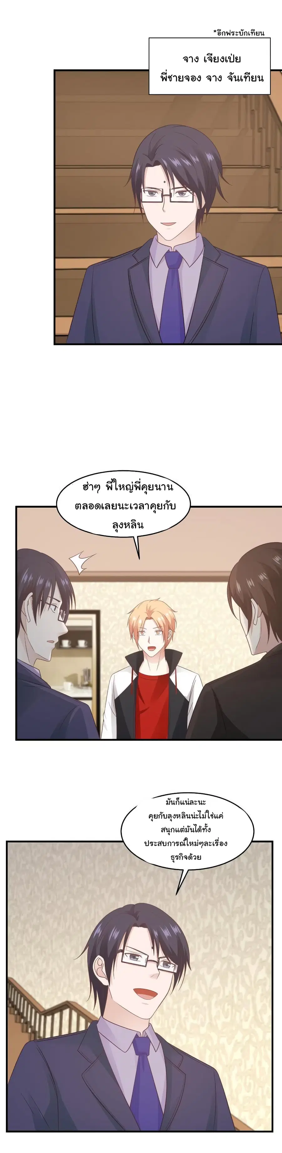 I Have a Dragon on My Body ตอนที่ 223 หน้า 2