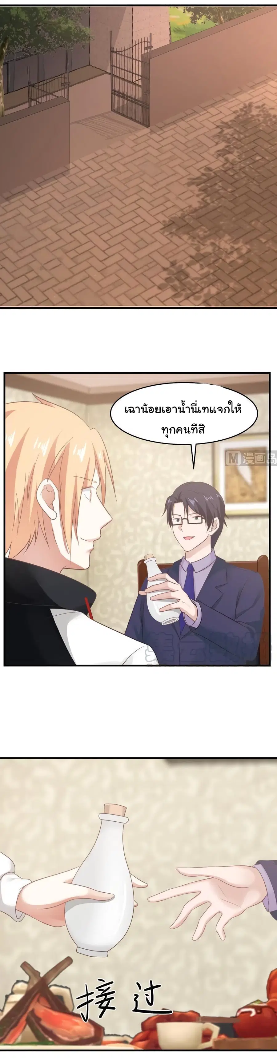 I Have a Dragon on My Body ตอนที่ 224 หน้า 1