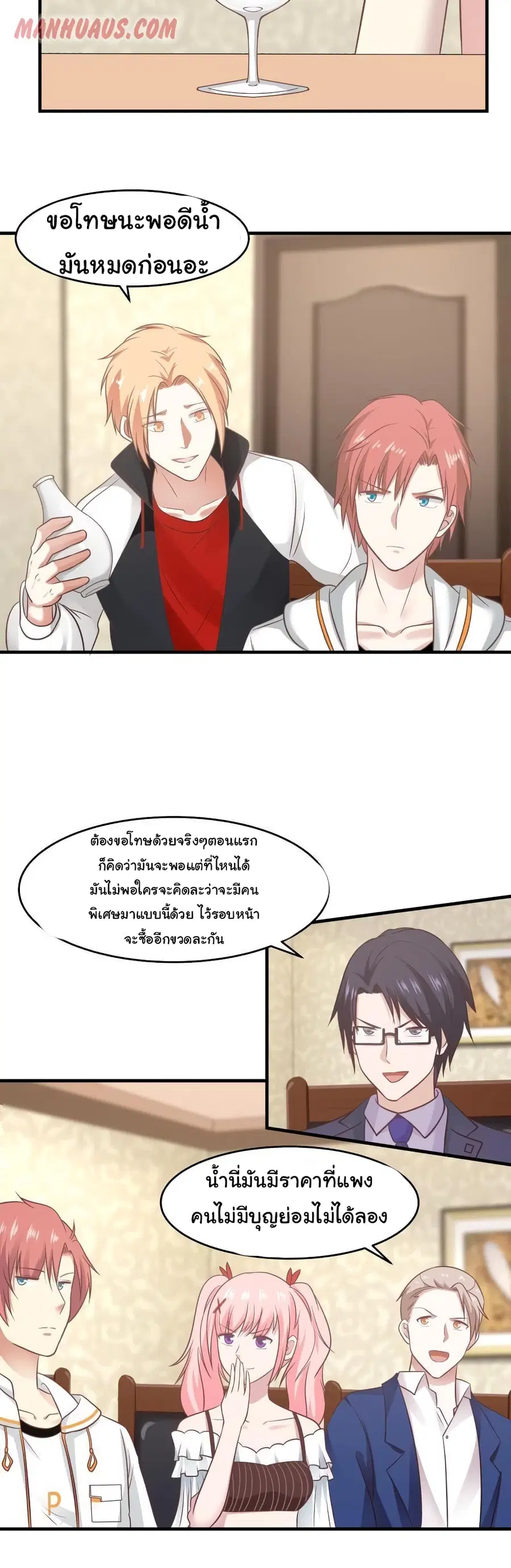 I Have a Dragon on My Body ตอนที่ 224 หน้า 3