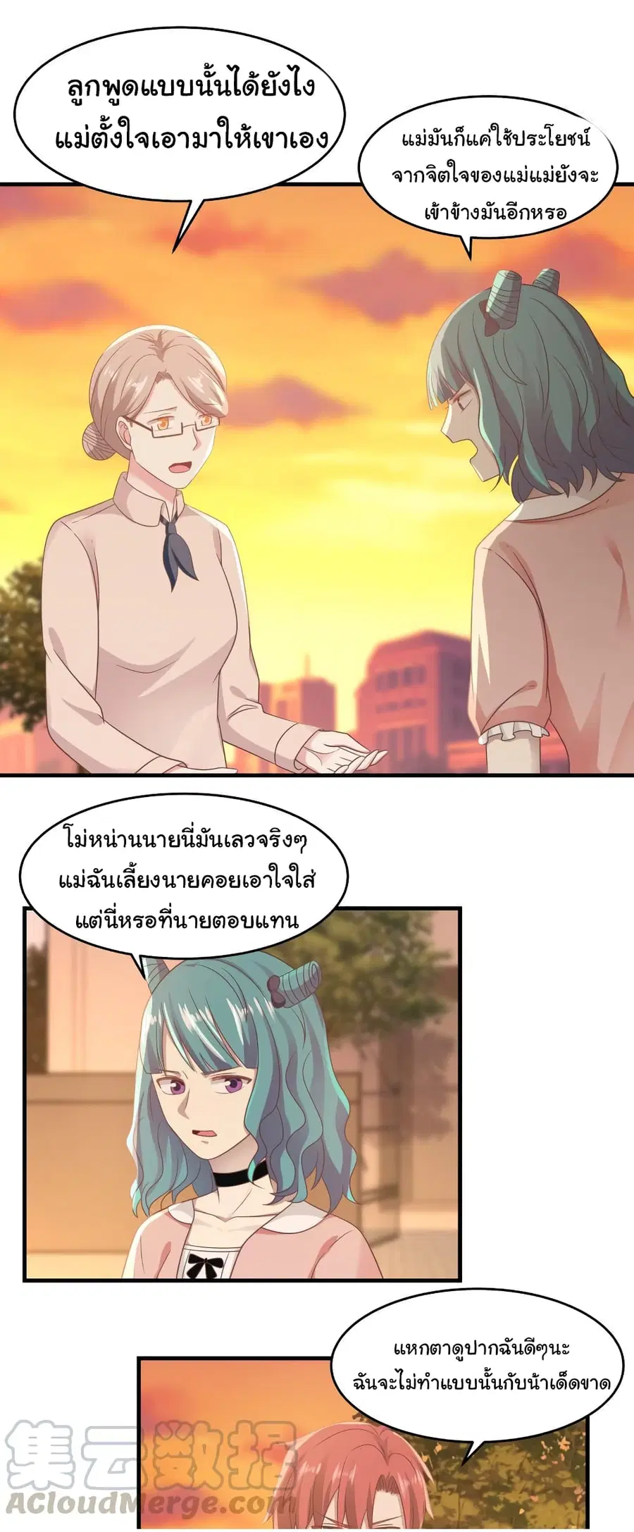 I Have a Dragon on My Body ตอนที่ 225 หน้า 2