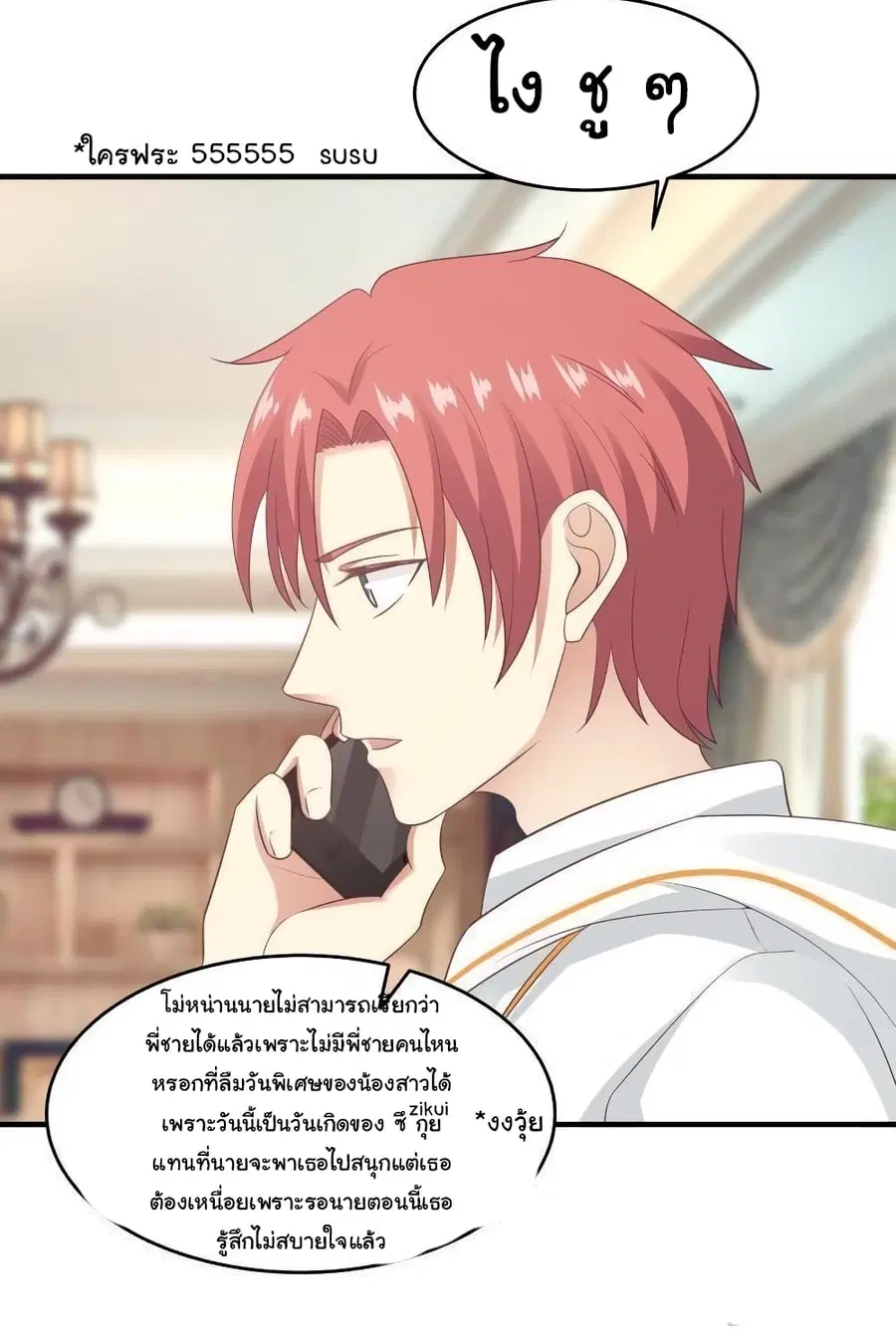 I Have a Dragon on My Body ตอนที่ 226 หน้า 2