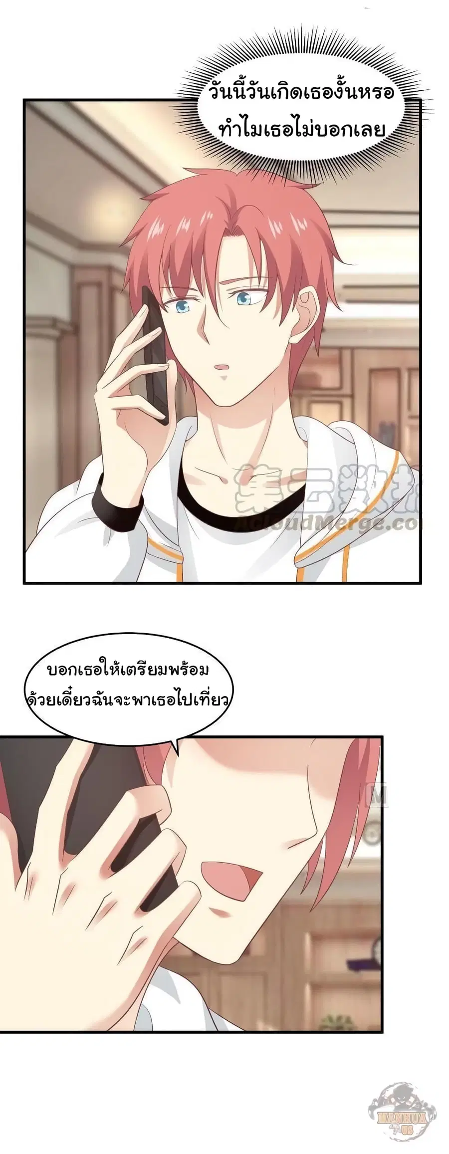 I Have a Dragon on My Body ตอนที่ 226 หน้า 3