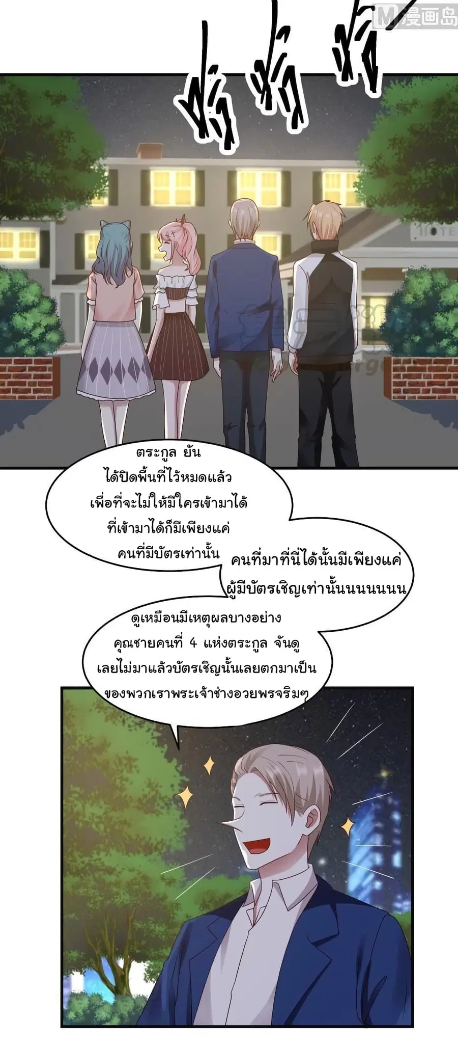 I Have a Dragon on My Body ตอนที่ 227 หน้า 2