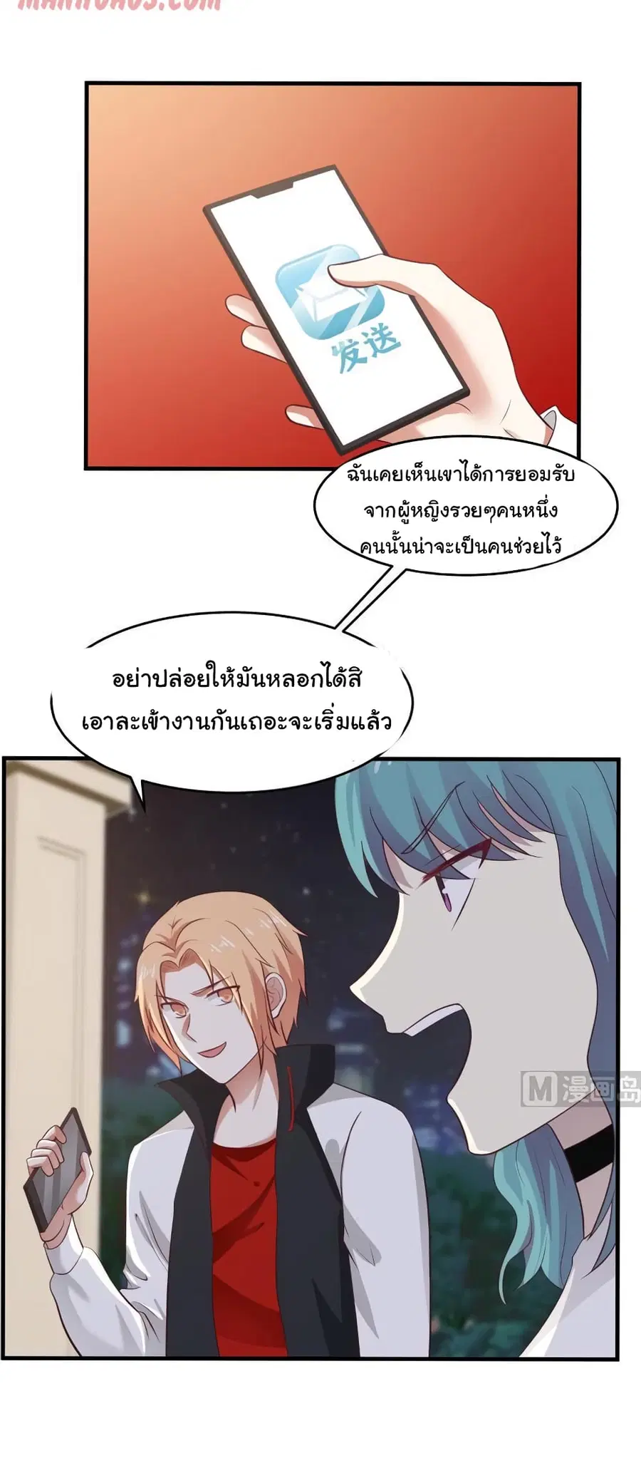 I Have a Dragon on My Body ตอนที่ 228 หน้า 1