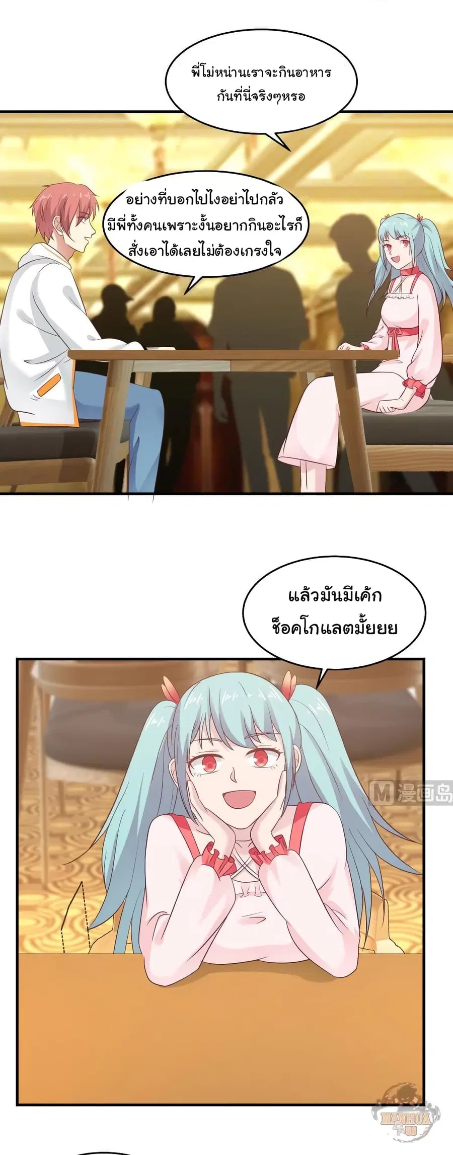 I Have a Dragon on My Body ตอนที่ 228 หน้า 3