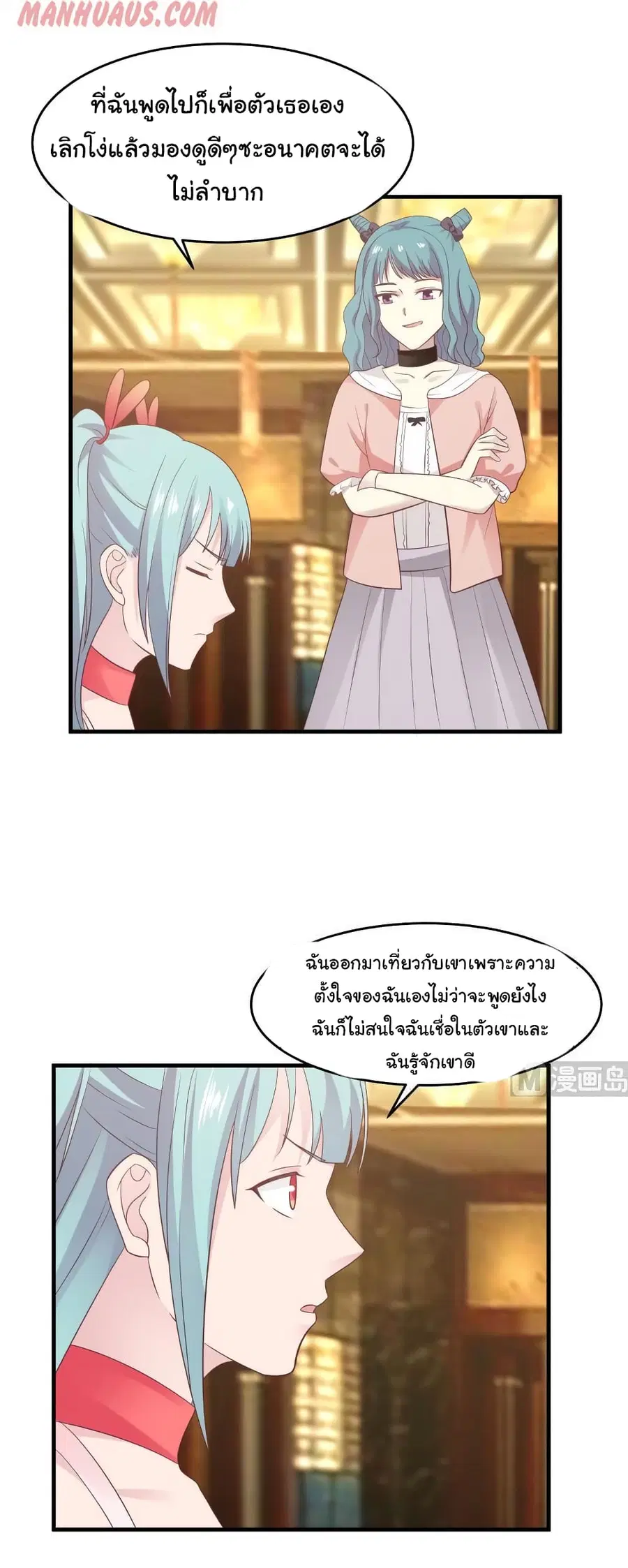 I Have a Dragon on My Body ตอนที่ 229 หน้า 1