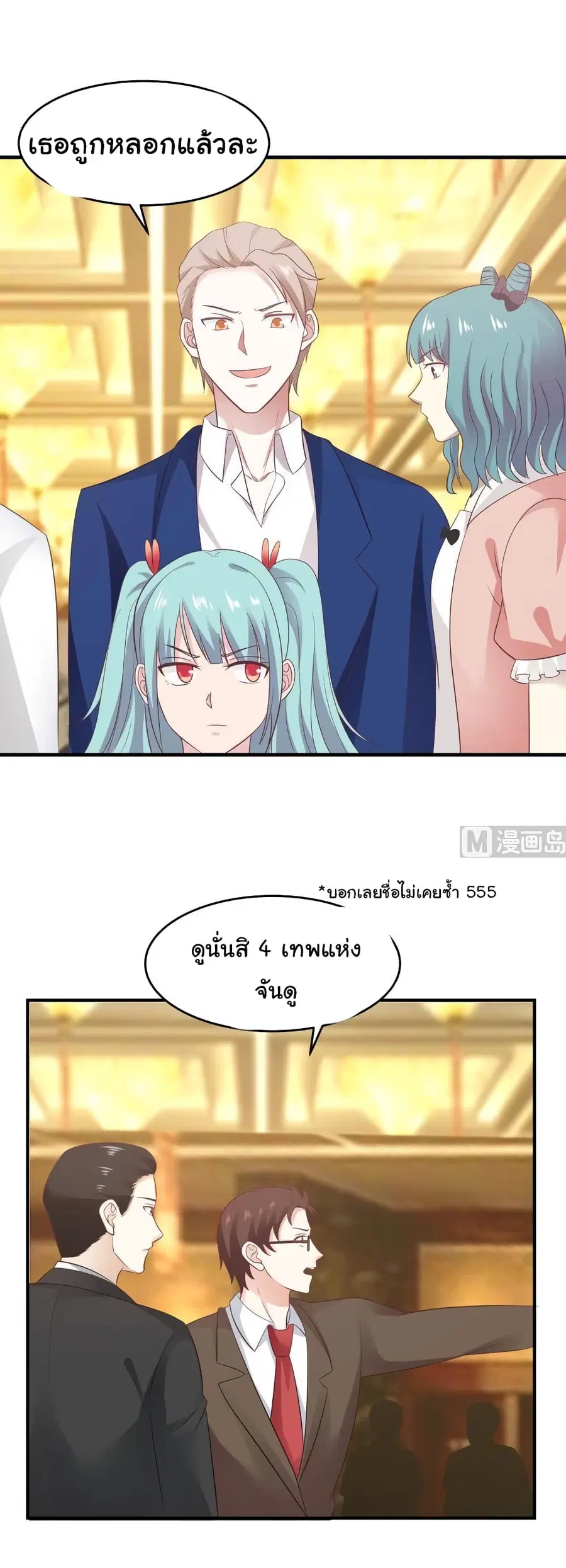 I Have a Dragon on My Body ตอนที่ 229 หน้า 2