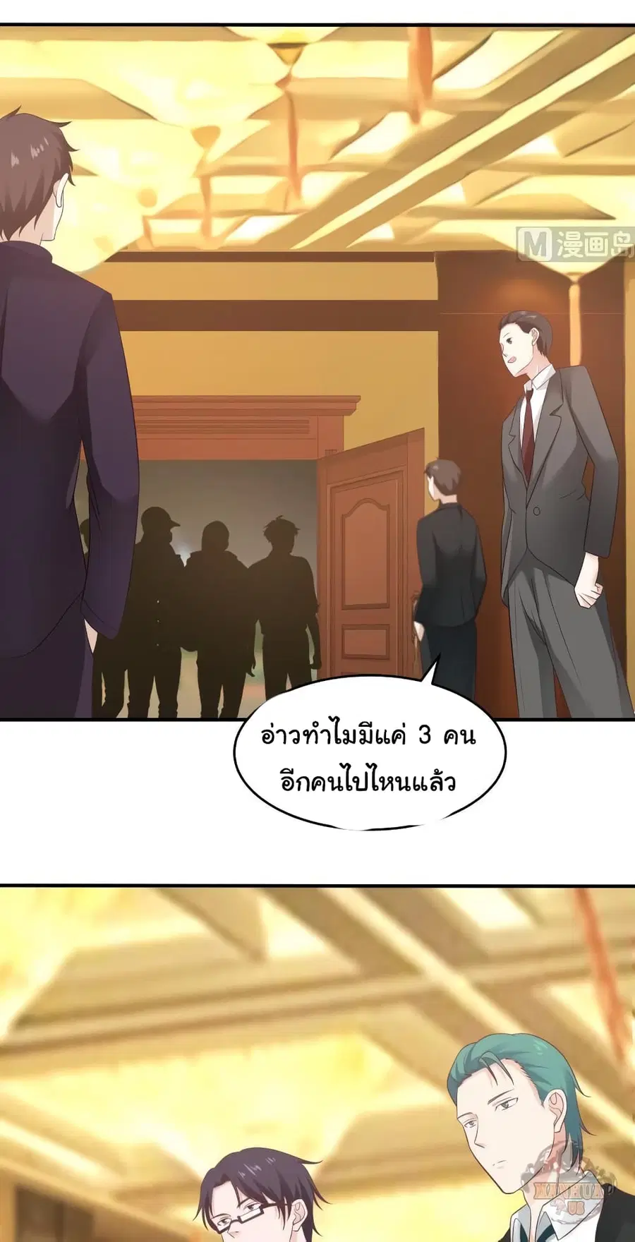 I Have a Dragon on My Body ตอนที่ 229 หน้า 3
