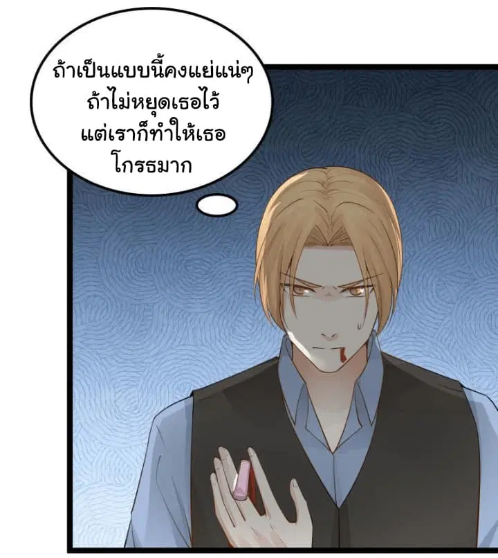I Have a Dragon on My Body ตอนที่ 23 หน้า 2