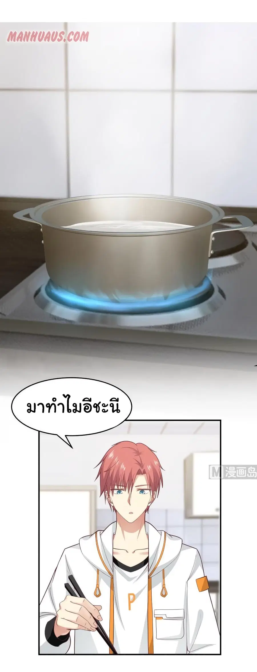 I Have a Dragon on My Body ตอนที่ 230 หน้า 1