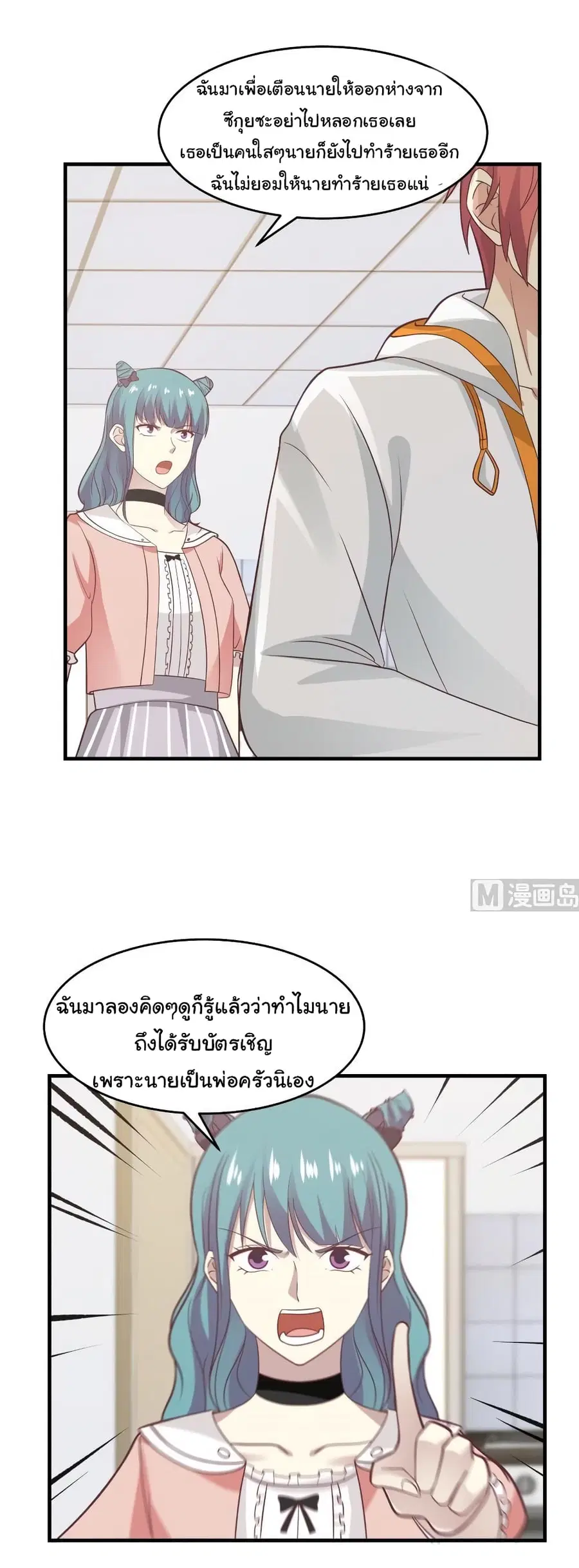I Have a Dragon on My Body ตอนที่ 230 หน้า 2