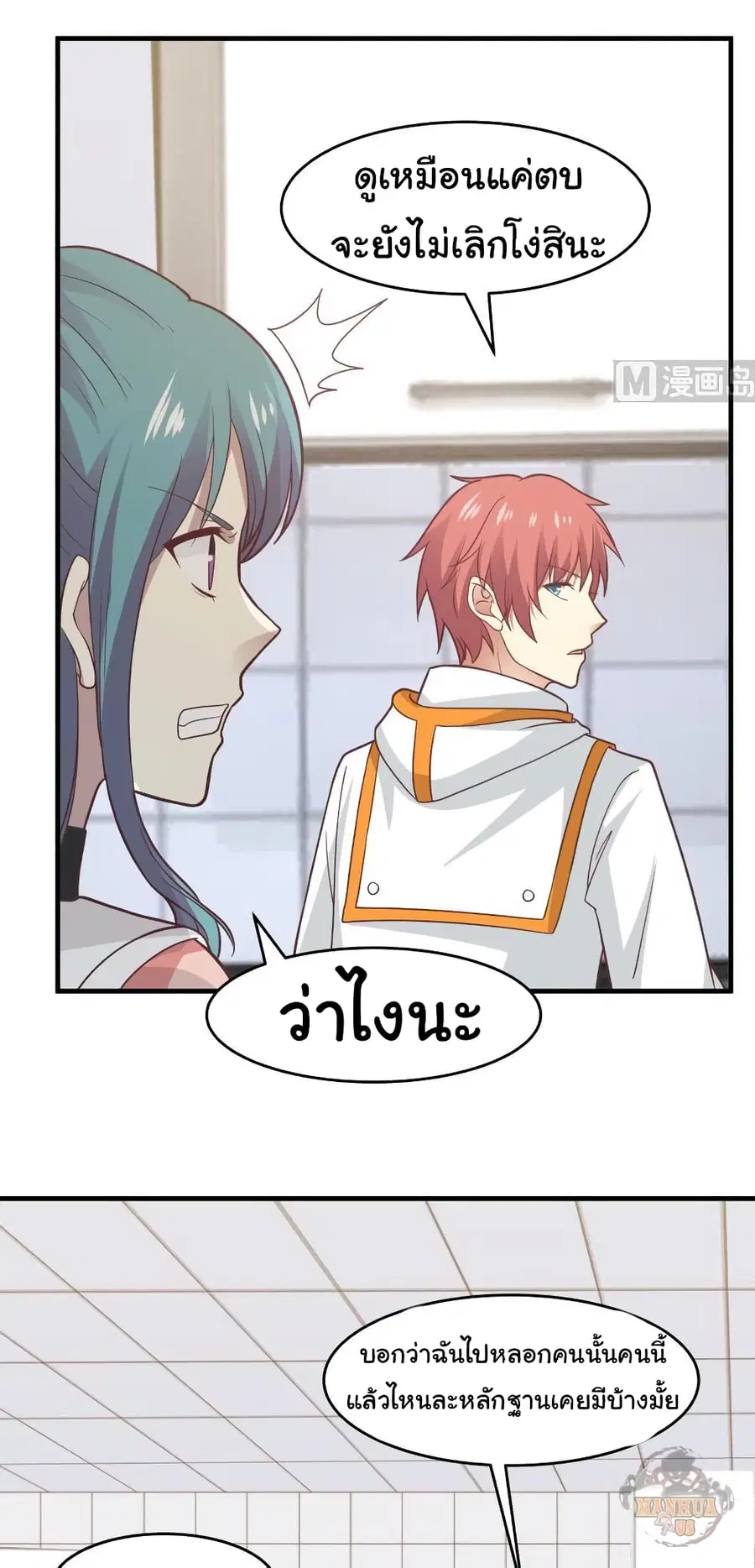 I Have a Dragon on My Body ตอนที่ 230 หน้า 3