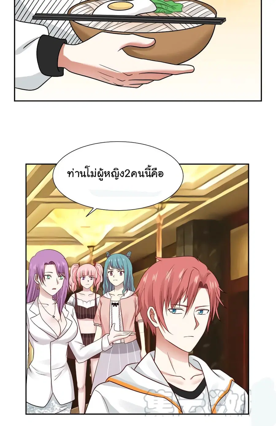 I Have a Dragon on My Body ตอนที่ 231 หน้า 3