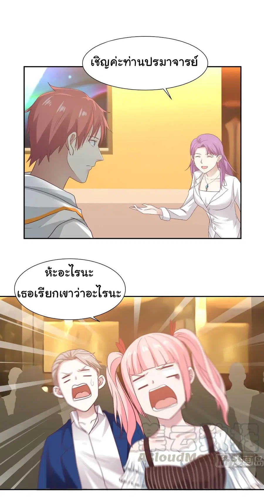 I Have a Dragon on My Body ตอนที่ 232 หน้า 1