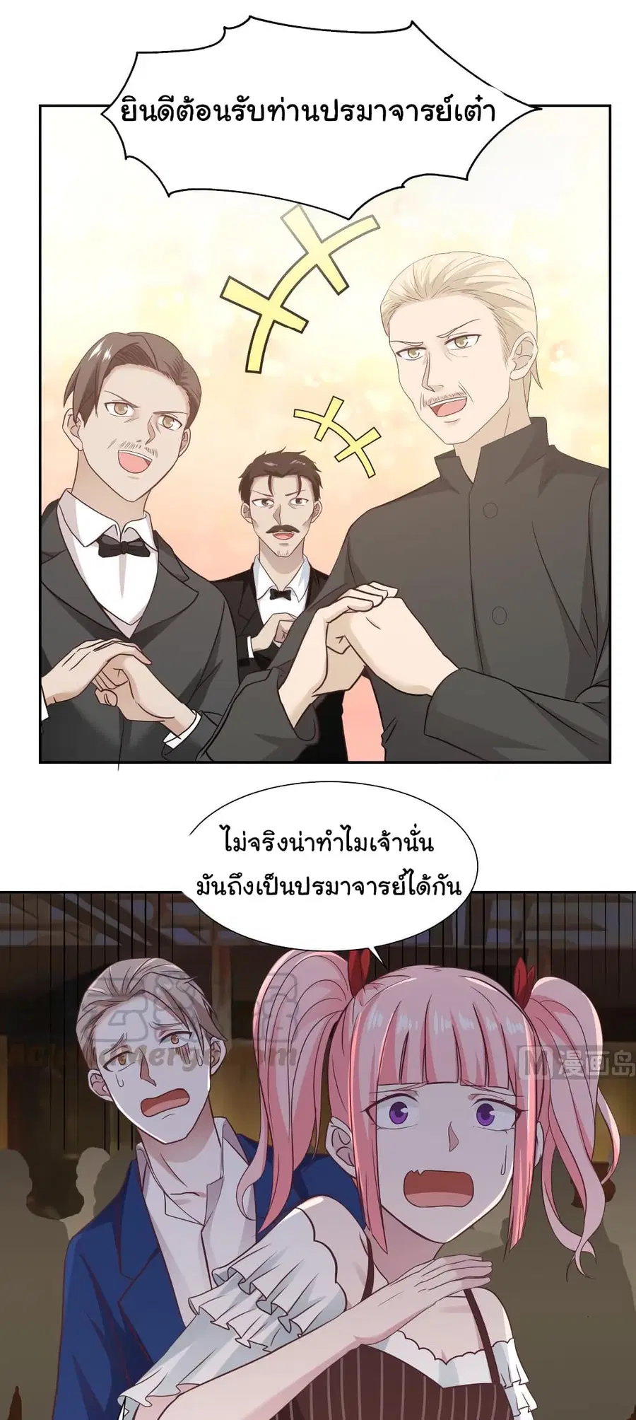 I Have a Dragon on My Body ตอนที่ 232 หน้า 3