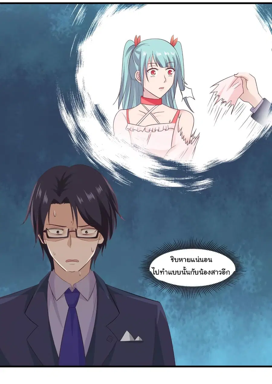 I Have a Dragon on My Body ตอนที่ 233 หน้า 1