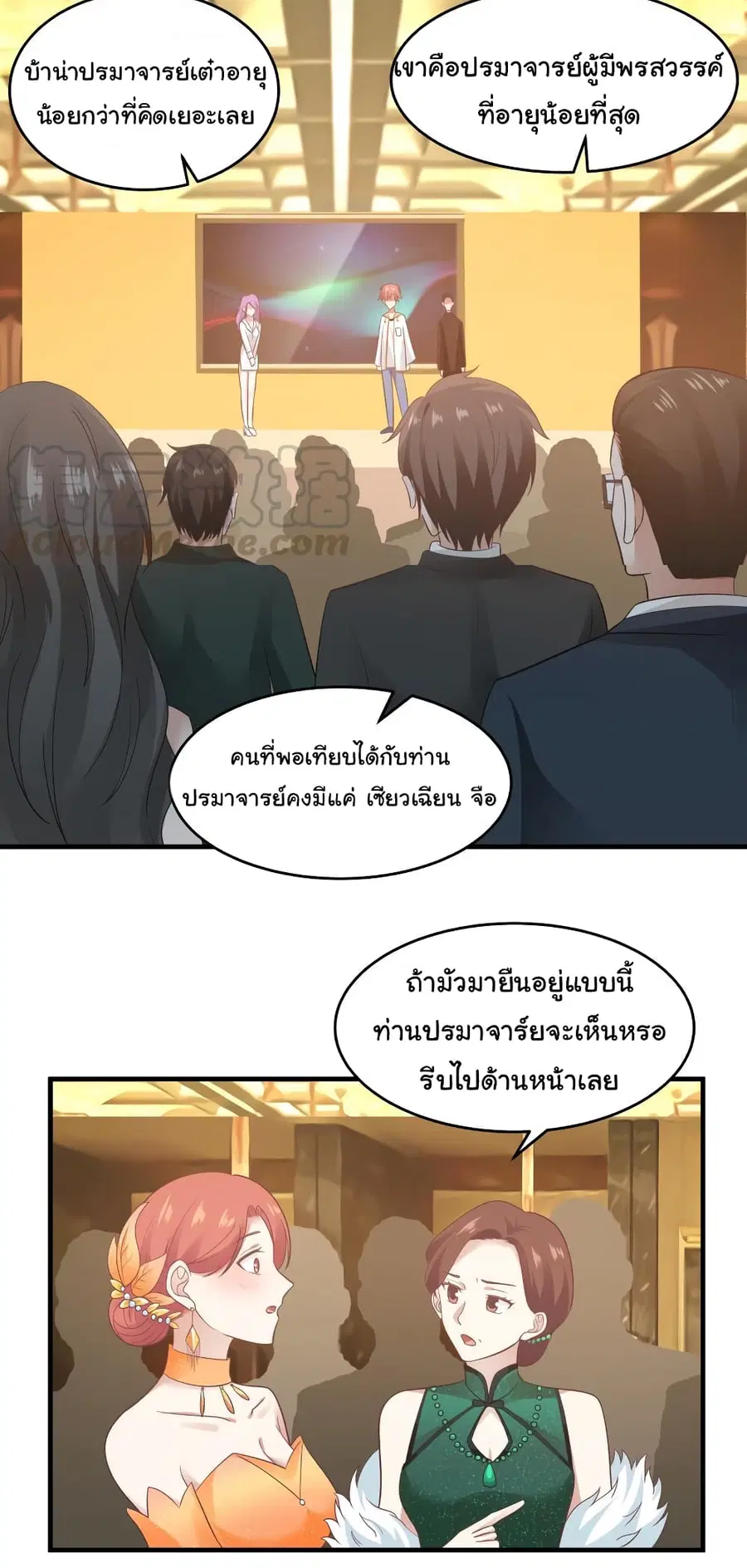 I Have a Dragon on My Body ตอนที่ 233 หน้า 2