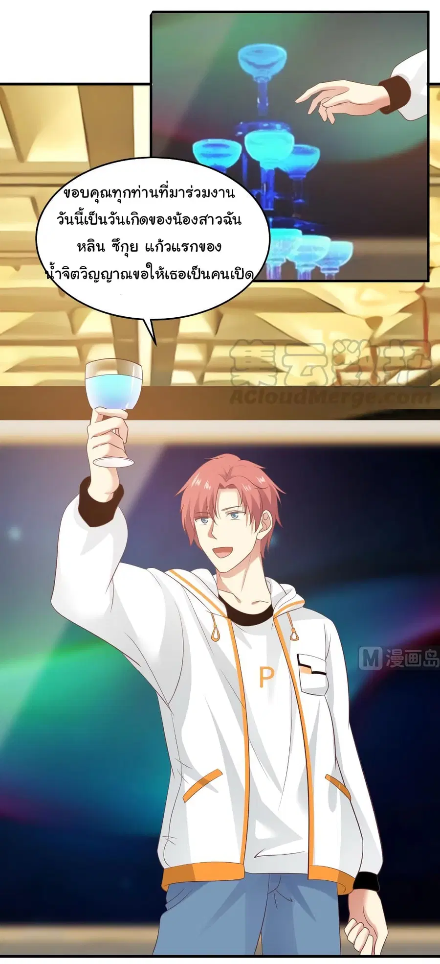 I Have a Dragon on My Body ตอนที่ 233 หน้า 3