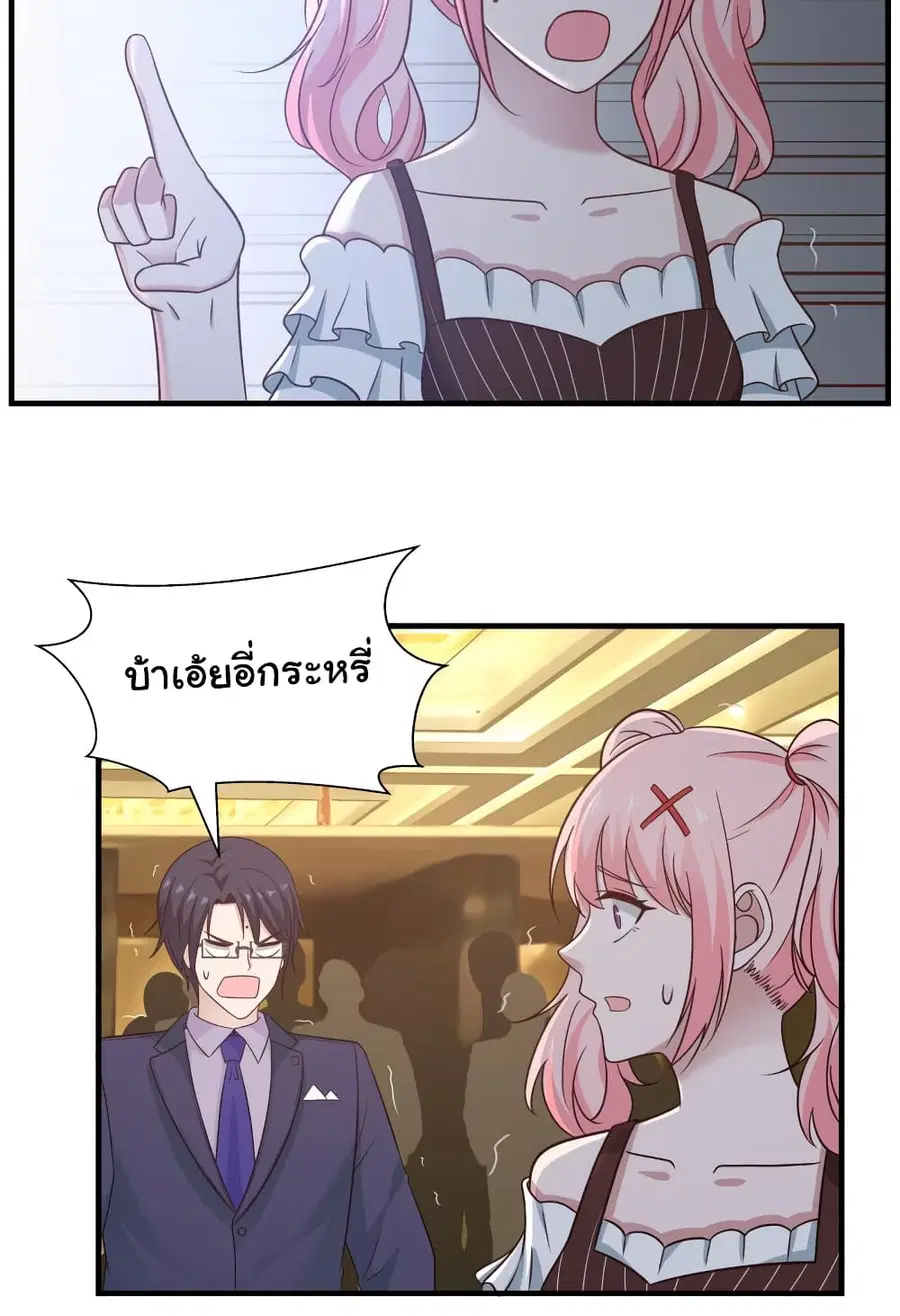 I Have a Dragon on My Body ตอนที่ 234 หน้า 3