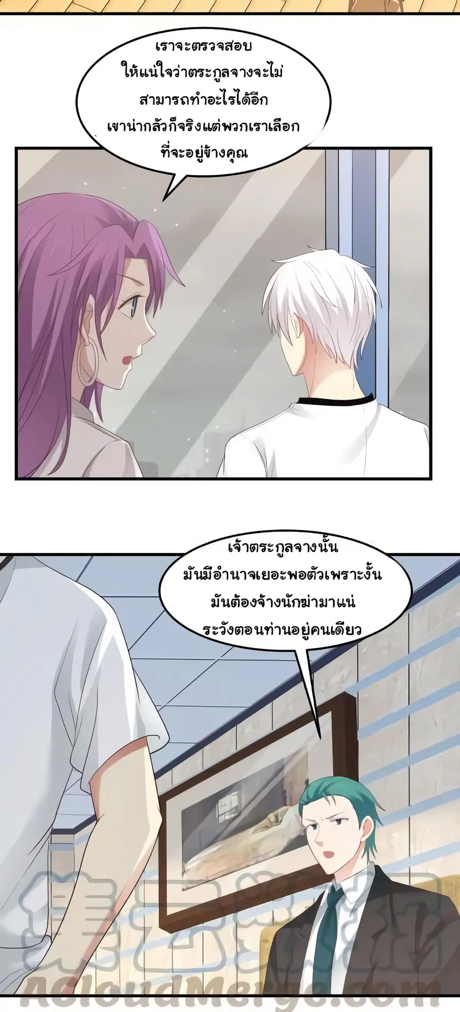 I Have a Dragon on My Body ตอนที่ 236 หน้า 2