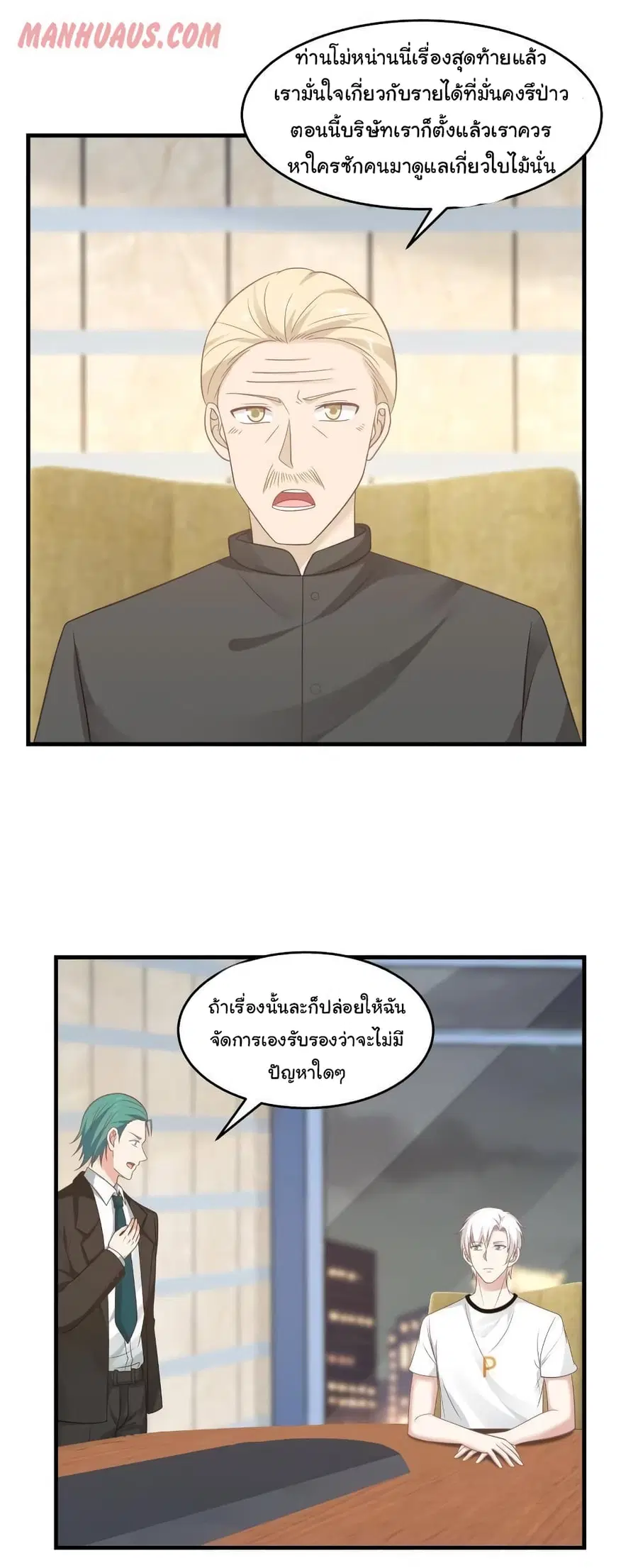 I Have a Dragon on My Body ตอนที่ 237 หน้า 1