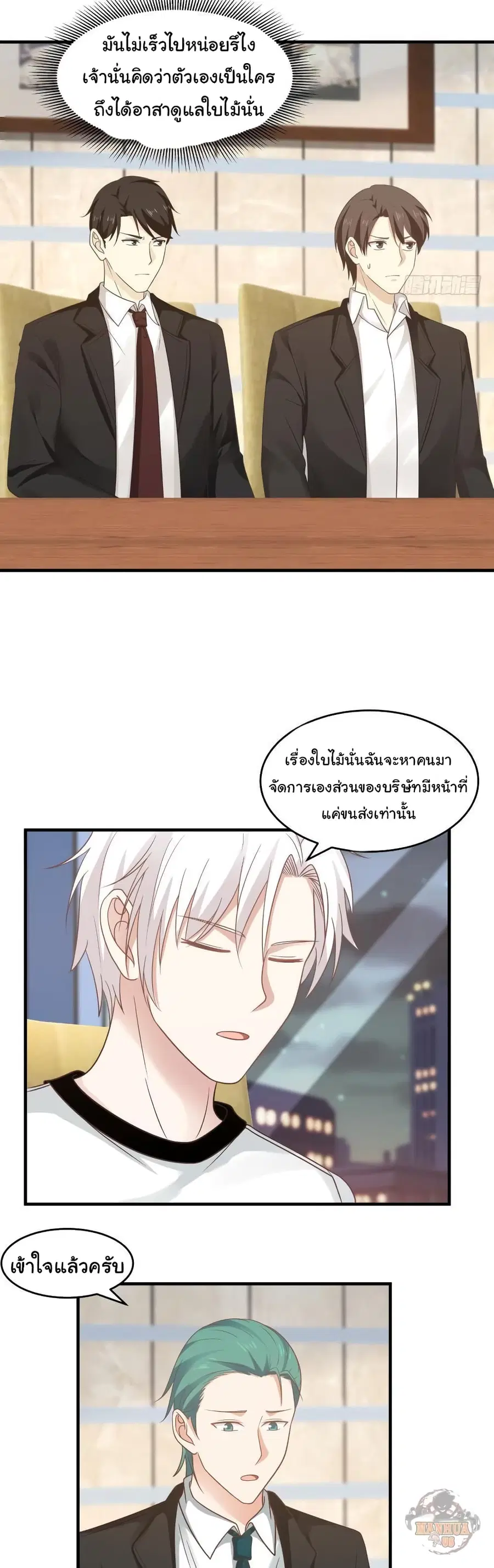 I Have a Dragon on My Body ตอนที่ 237 หน้า 2