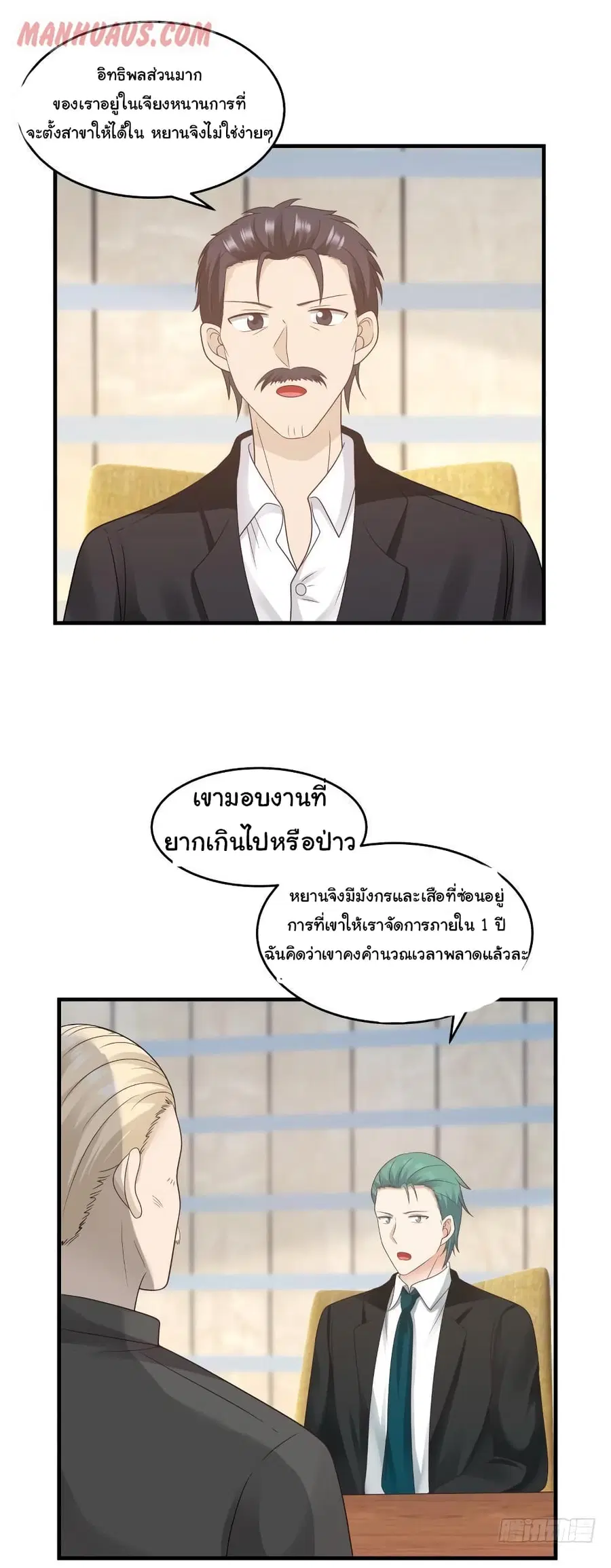 I Have a Dragon on My Body ตอนที่ 238 หน้า 1