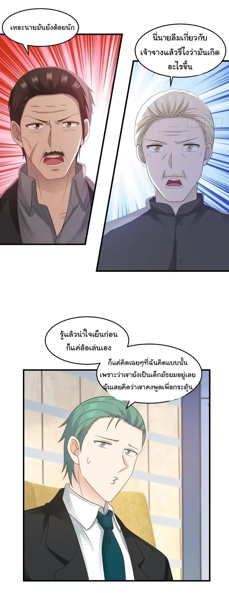 I Have a Dragon on My Body ตอนที่ 238 หน้า 2