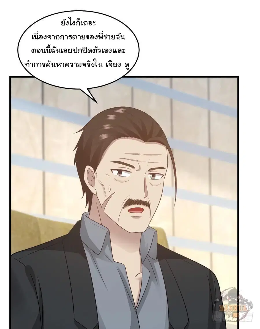 I Have a Dragon on My Body ตอนที่ 238 หน้า 3