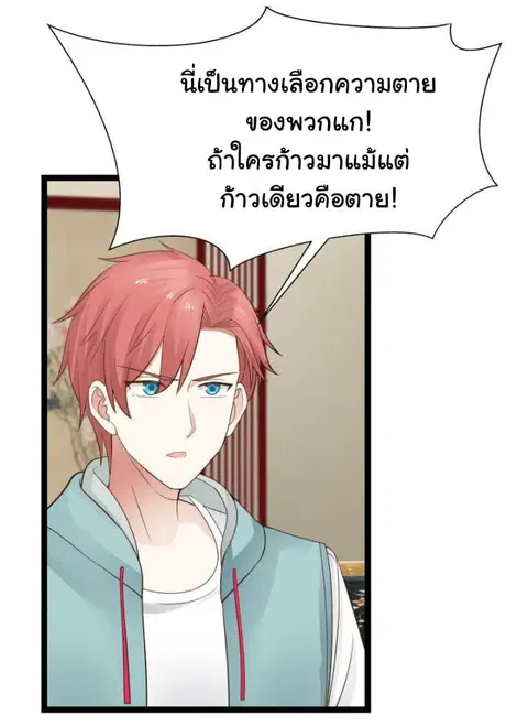 I Have a Dragon on My Body ตอนที่ 24 หน้า 2